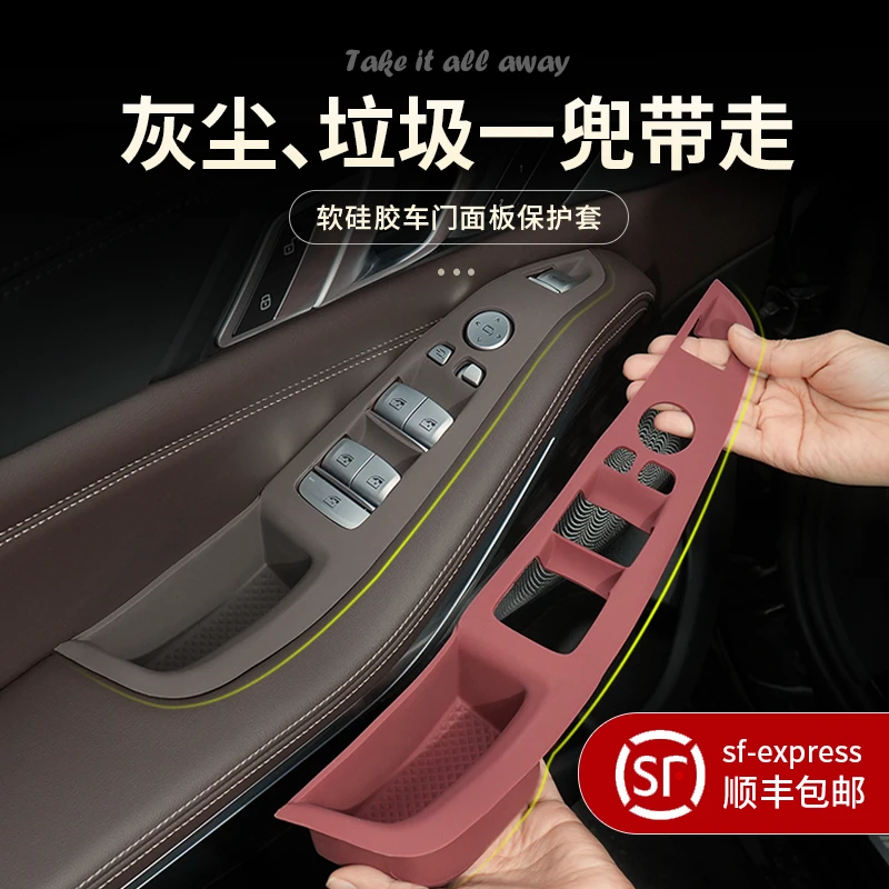 宝马X5X7专用车门面板保护套车窗升降按键框门把手保护罩车内装饰