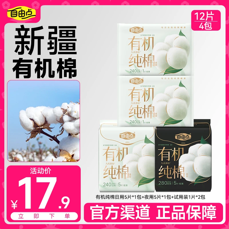 自由点卫生巾有机纯棉柔软日夜用超薄全棉姨妈巾koc