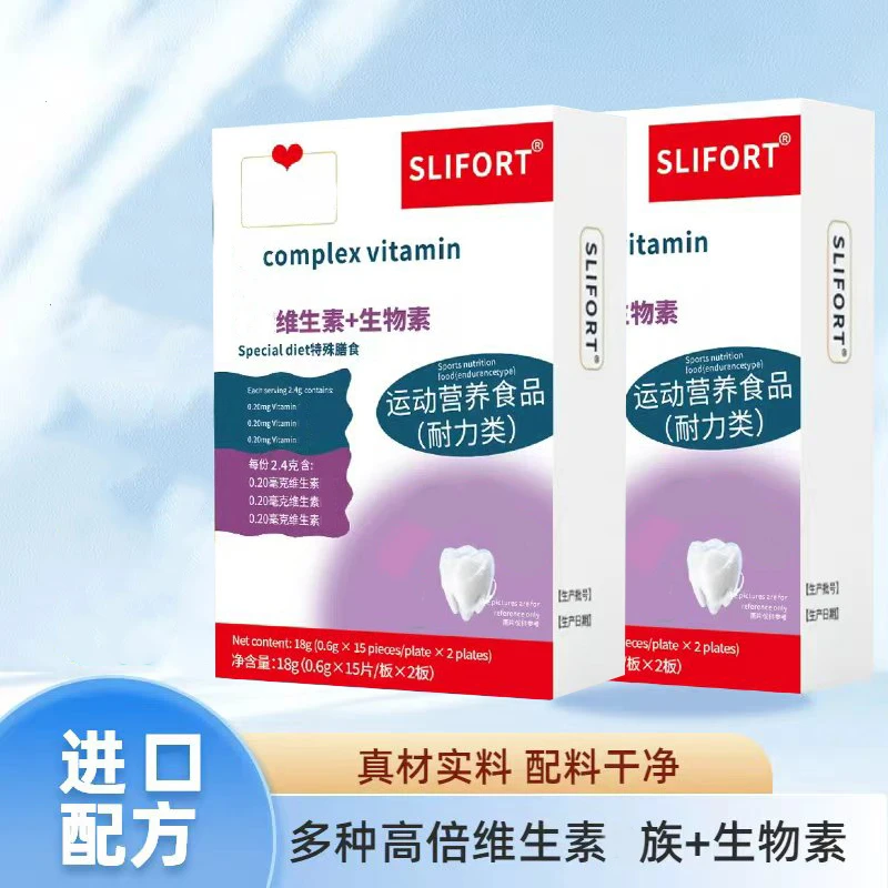【正品保障】多种维生 + 生物素 HT1