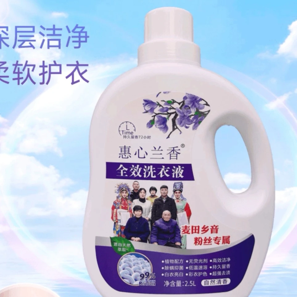 惠心兰香全效香水洗衣液持久留香去污去渍温和家庭装2.5L*2瓶香氛