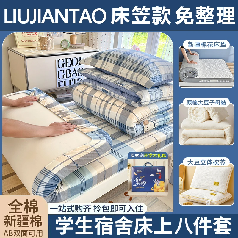 大学生纯棉寝室床单三件套全棉宿舍床上用品被单人被套被褥套装六