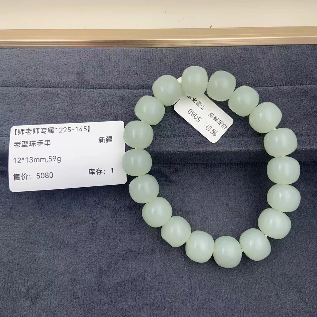 【师老师专属1225-145】-BYZ-1225-752-和田玉-老型珠手串新疆12*13
