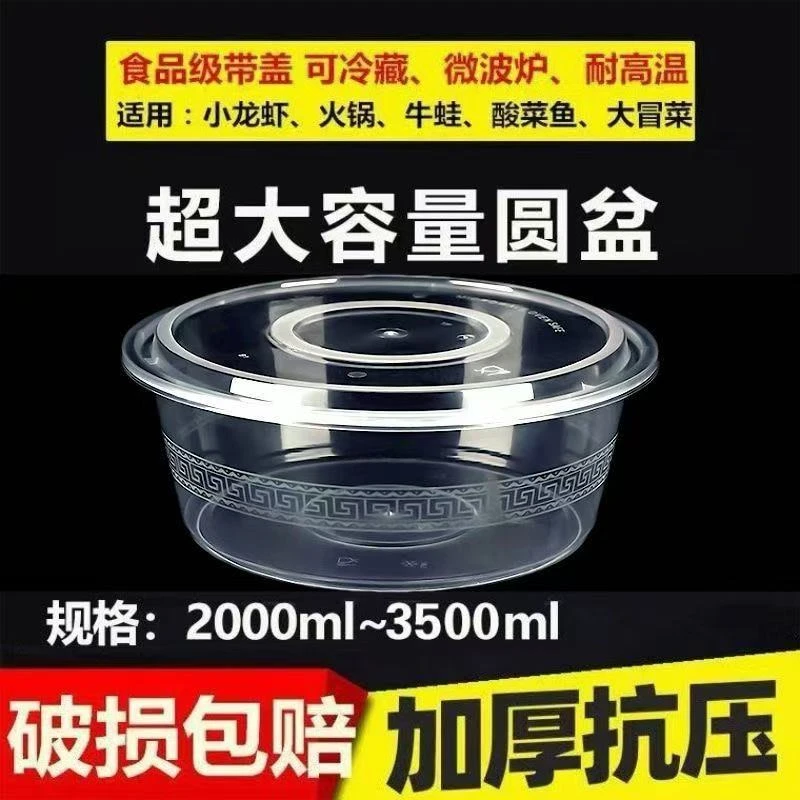 大号圆形餐盒超大容量加厚小龙虾高档打包盒一次性打包盒