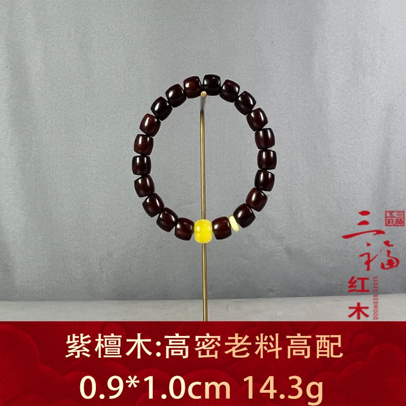 100652 高密老料高配 紫檀木