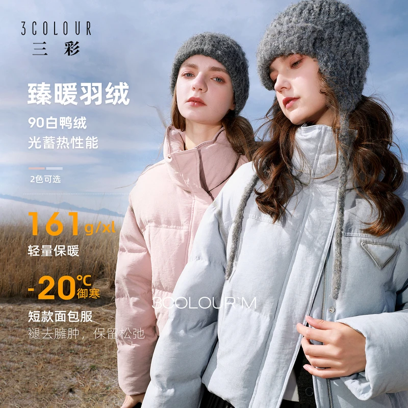 3116三彩2025冬季新款立领羽绒服蓄热90白鸭绒短款面包dbx