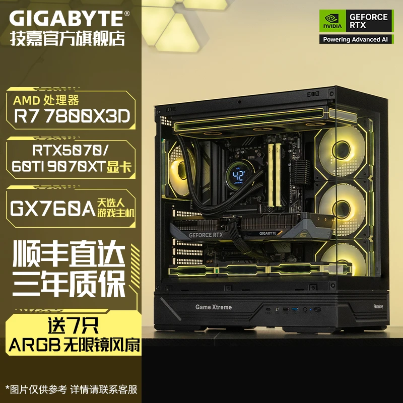 技嘉R7 7800X3D+RTX5070/5060TI无卡台式电脑主机整机DIY海景房