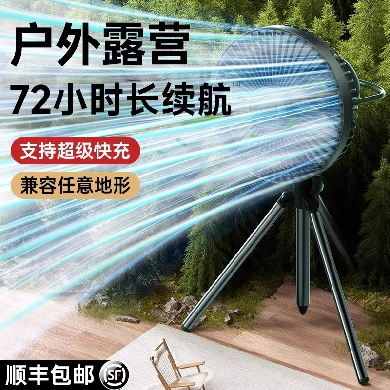 户外露营风扇随身携带充电吊扇台式三脚架灯小风扇大风力静音摇头