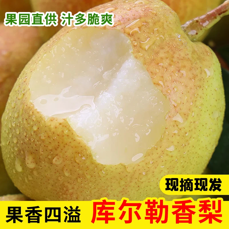 【京东包邮箱装10斤特级大果】新疆库尔勒香梨脆甜多汁仓库现发