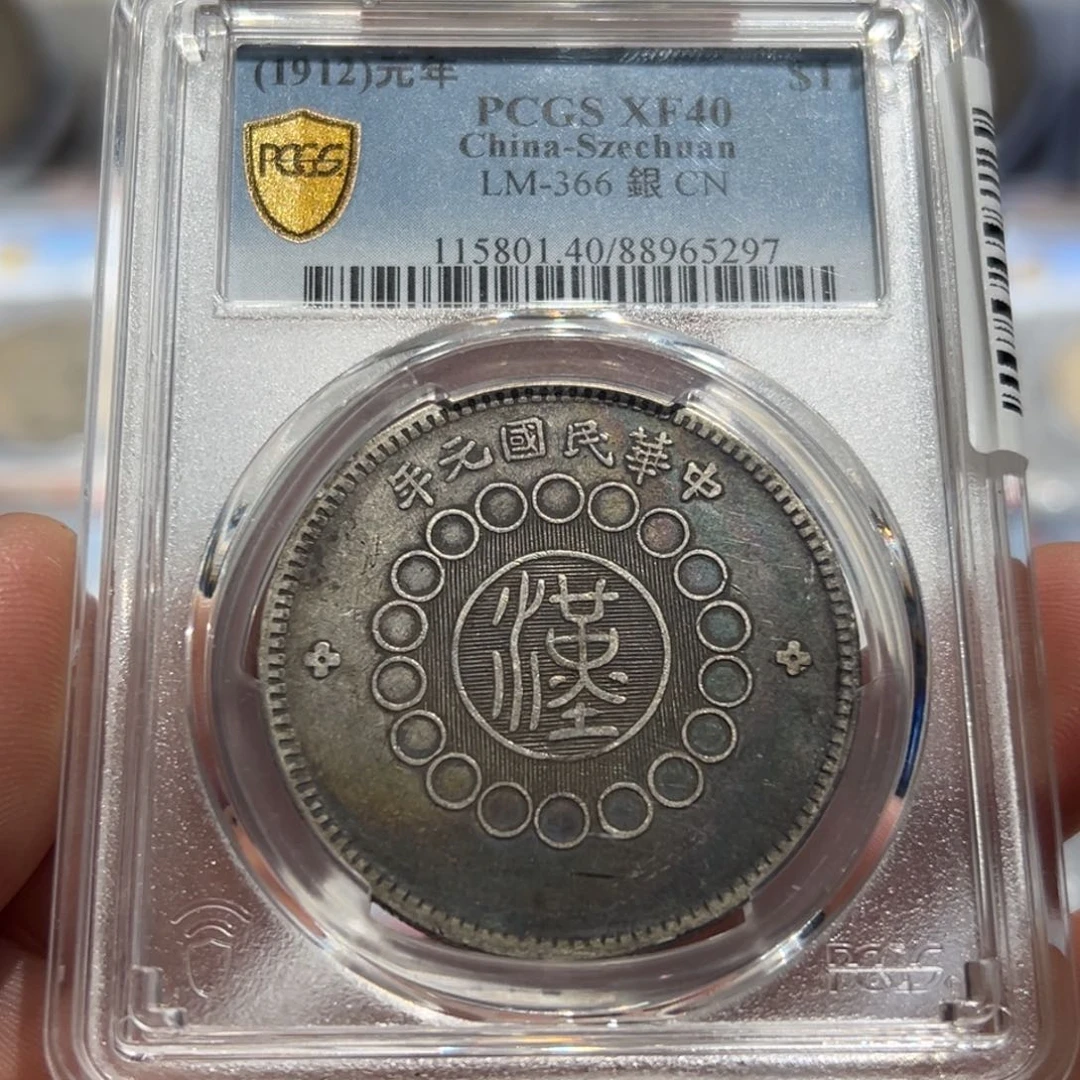 银用****光PCGS四川大汉银币5297