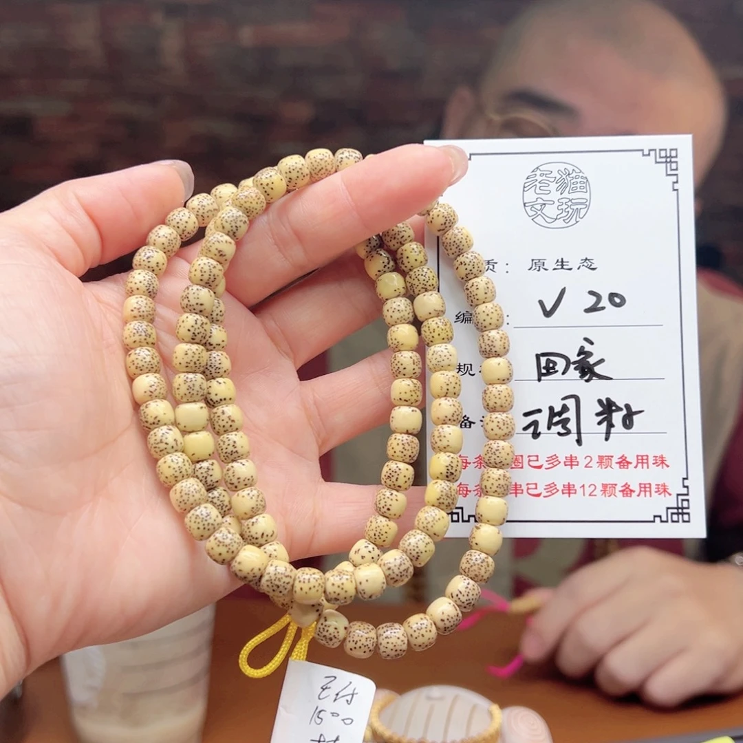 正***入手串星月菩提20 星月菩提