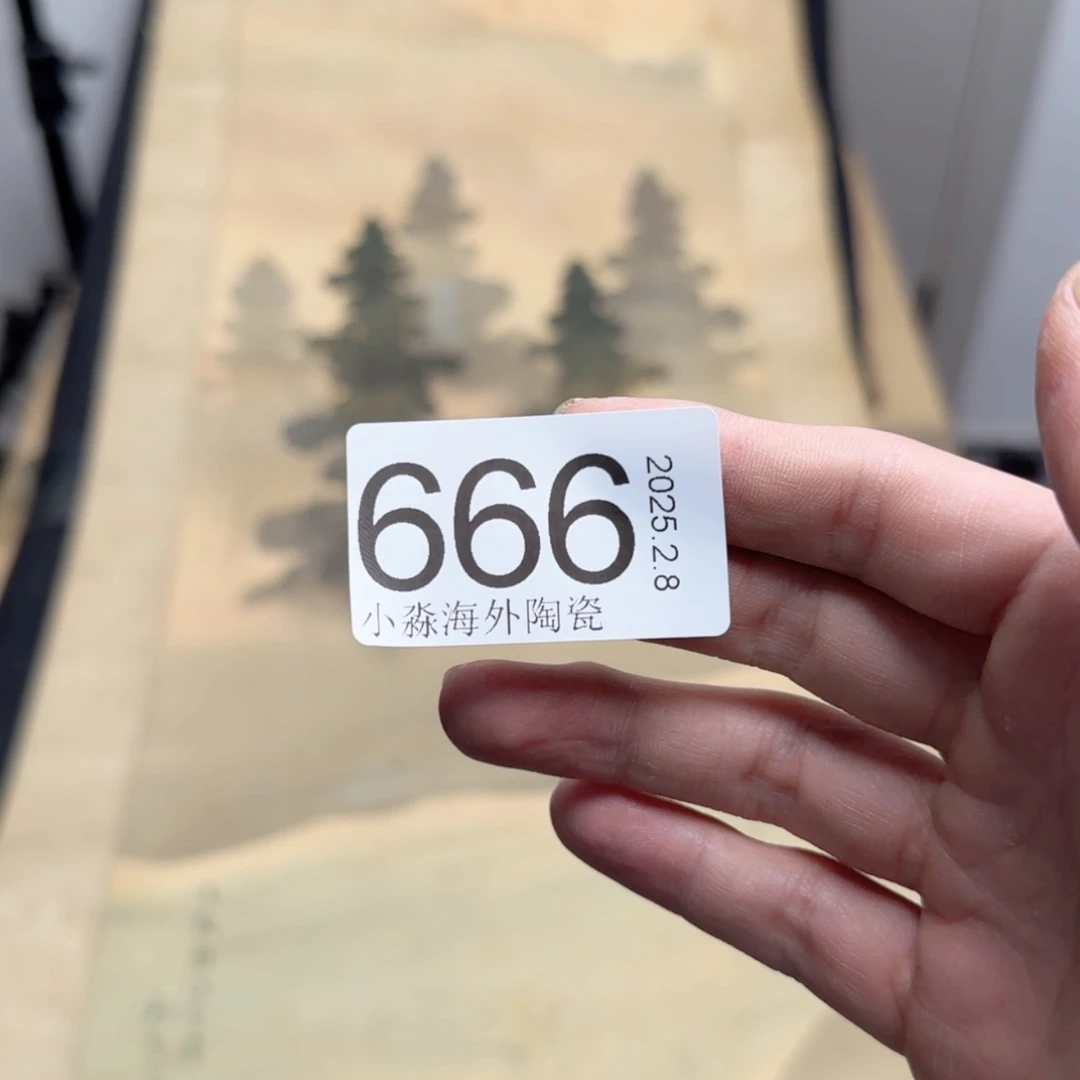 【闪购商品】娱**生易水严选中古字画