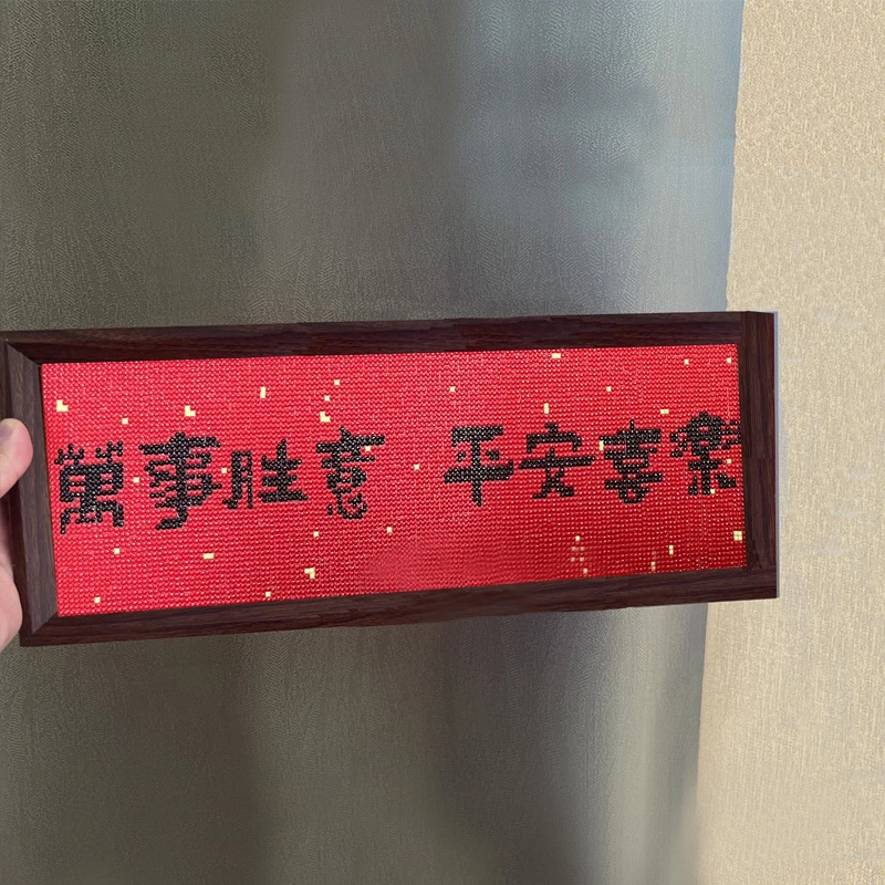 带框画2024新款万事胜意人生小满手工diy贴钻十字绣励志祝福