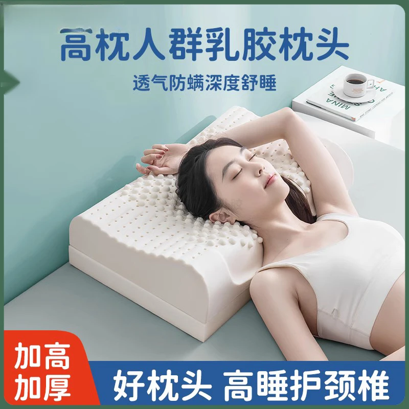 泰国天然乳胶枕头加厚高枕加高成人护枕芯助睡觉睡眠颈椎专用防螨