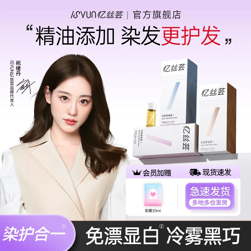 忆丝芸冷雾黑巧染发膏免漂浅茶摩卡染发剂自然黑茶色植物精油染发