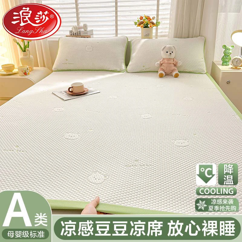 LangSha/浪莎新款冰豆豆冰丝凉席床单可水洗夏天夏凉席空调软席子