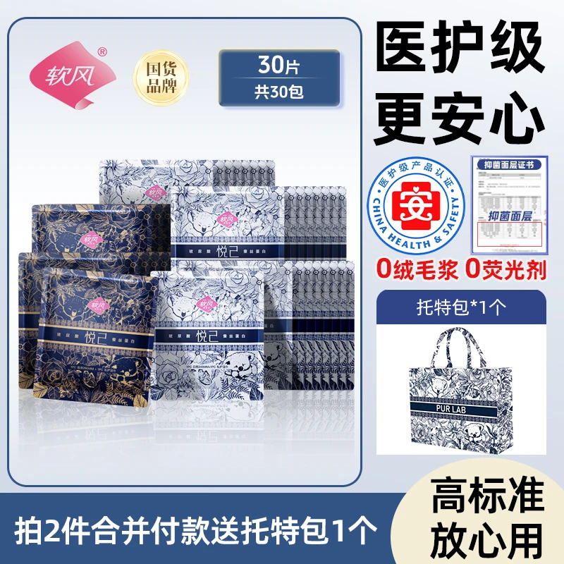 【拍2单送托特包】软风研究社悬浮芯玻尿酸医护级超薄便携卫生巾koc