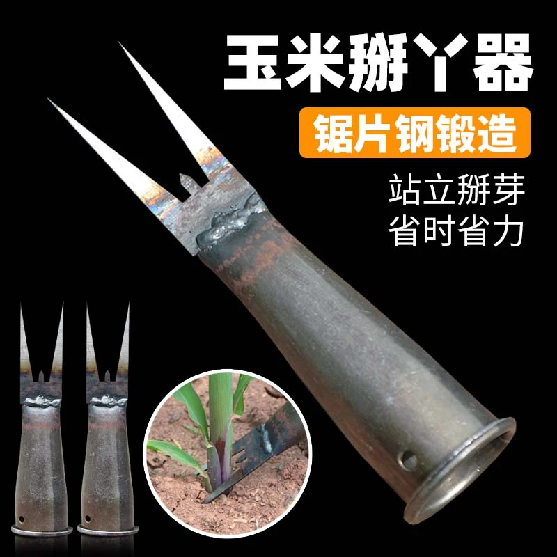 掰玉米丫子神器玉米杆除苗打叉农用不弯腰苞米红薯掐碗专用工具