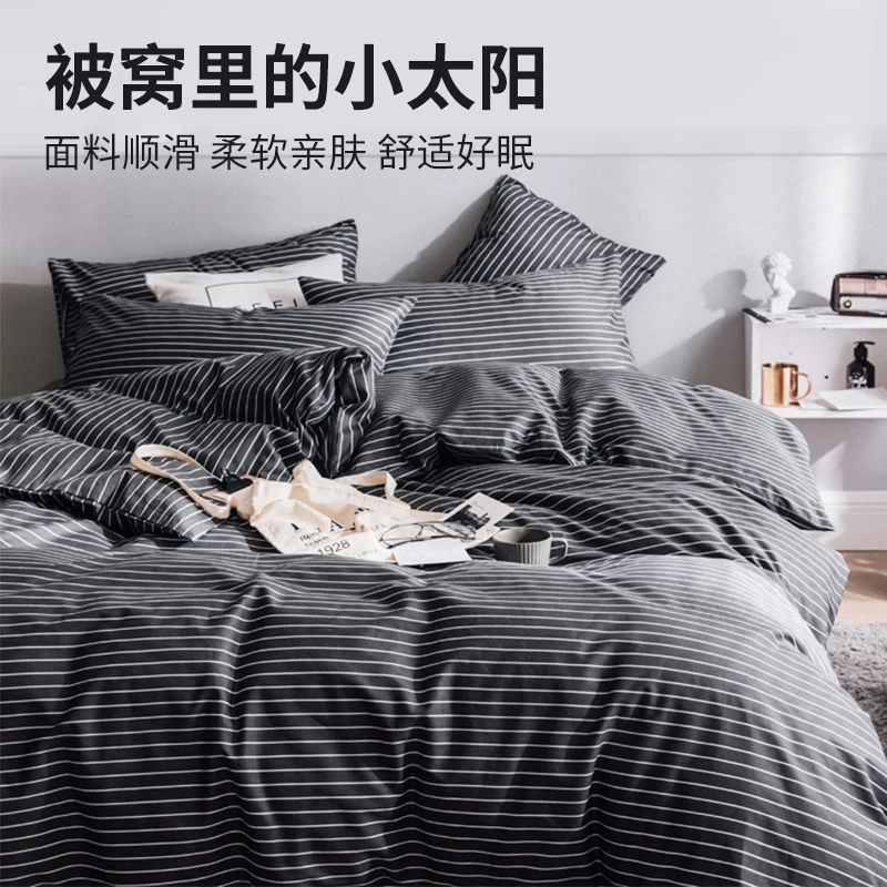 无印良品北欧纯棉床上四件套全棉床品简约男学生床单人三件套被套