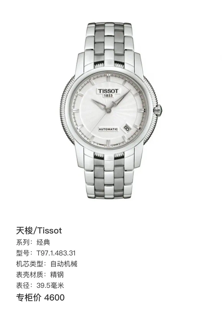 99新 Tissot/天梭 经典宝环系列40表径单表