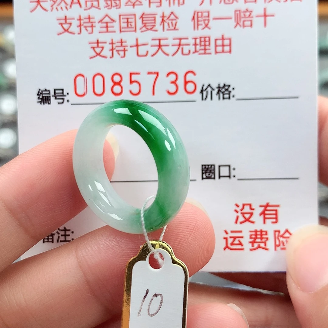 未镶嵌戒指翡翠10-11号