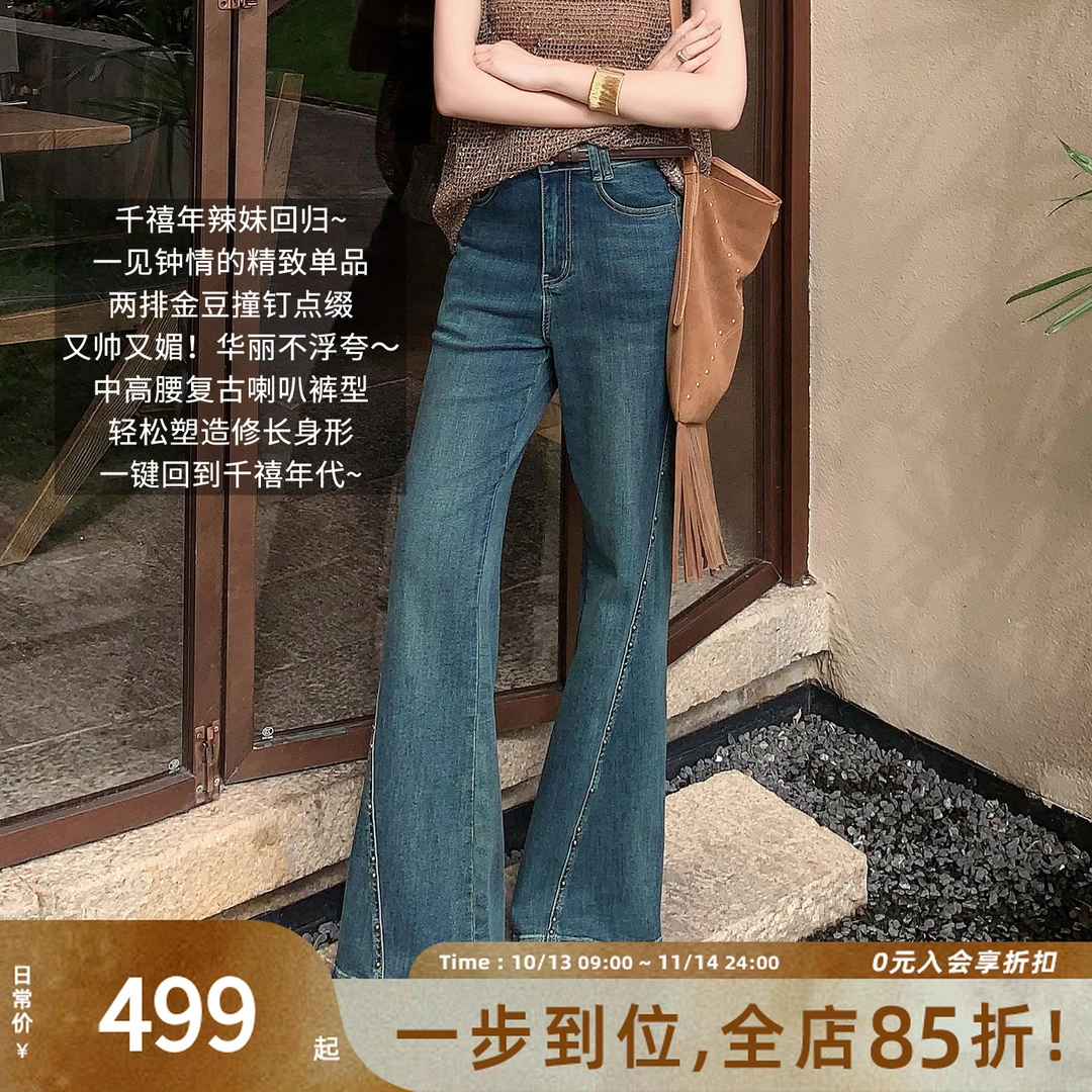 A美洋MEIYANG 豆蔻牛仔裤【商场同款】 明线装饰喇叭裤【小60】-周四