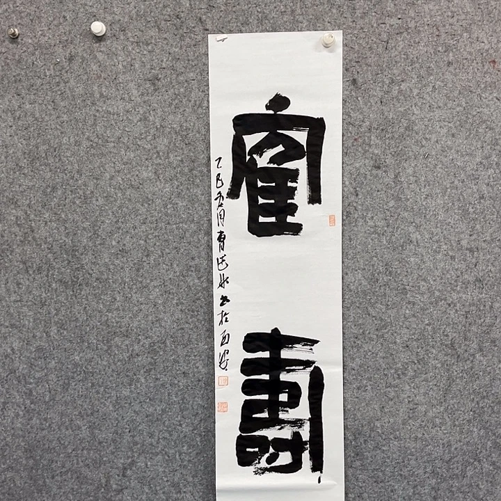 书法曹述林书法作品