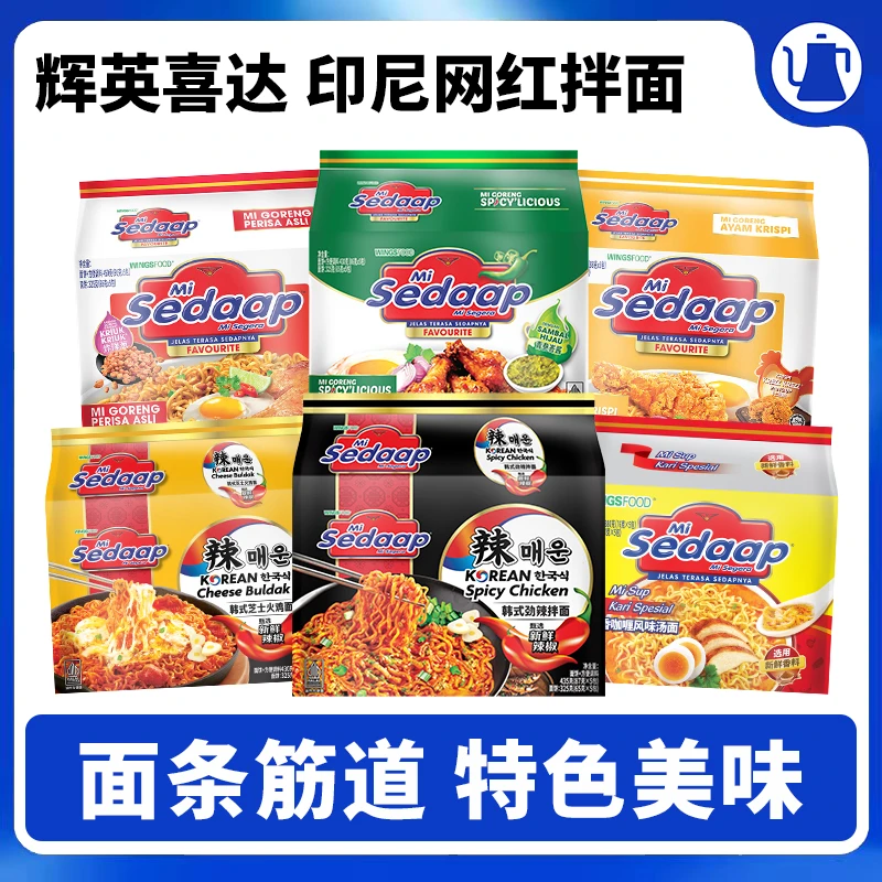 Sedaap辉英喜达印尼进口干拌面方便面大份量夜宵充饥宿舍速食