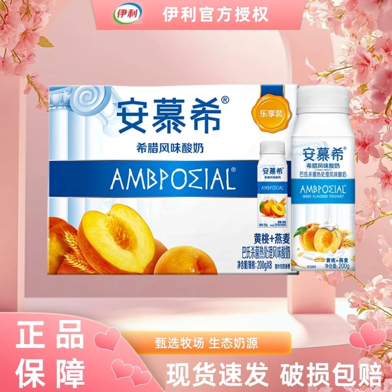 4月伊利安慕希黄桃燕麦酸奶200g*8瓶口味随机SCQ