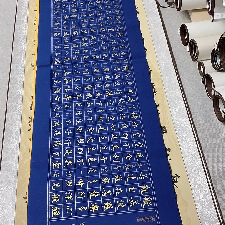 书法心经蓝色横幅