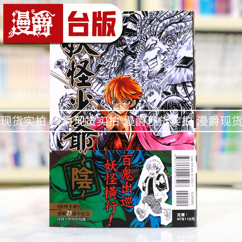 现货 漫爵 妖怪少爷 阴 全一册 台版漫画书 东立 椎桥宽 进口原版