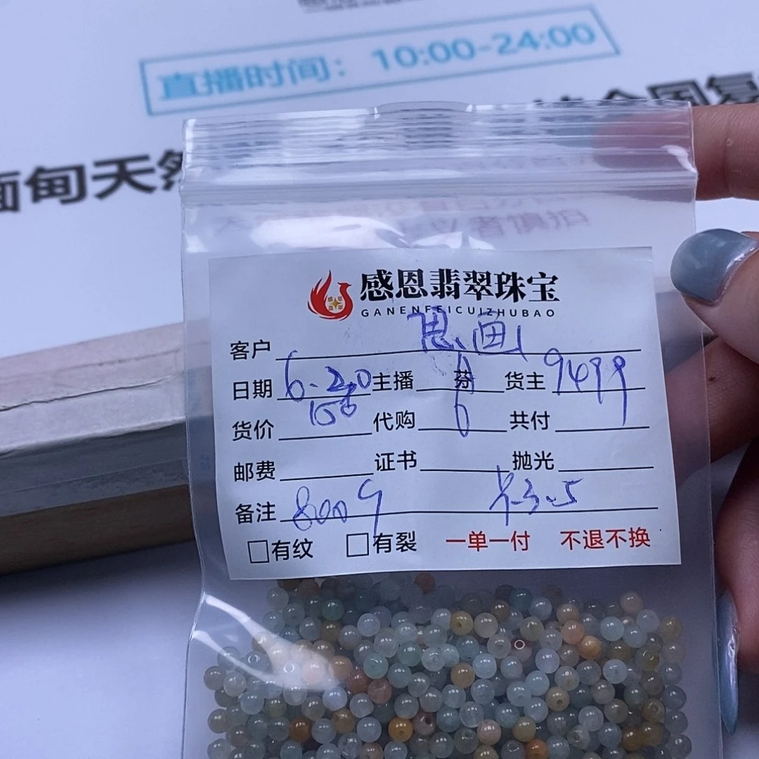 思***画翡翠散珠天然翡翠