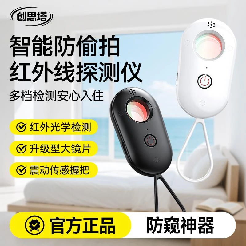 创思塔摄像头智能探测仪酒店防摄防窥神器防偷拍红外线信号检测器