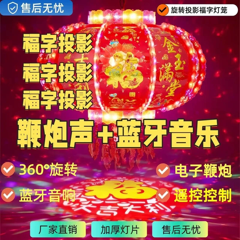 【顺丰包邮】福字投影+蓝牙音响（买一送一）豪华旋转走马灯lt