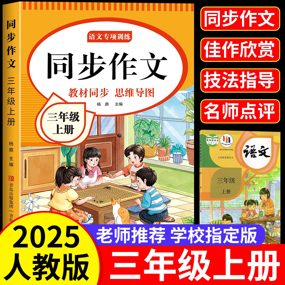 三年级同步书人教版2025新版猜猜他是谁三年级优秀范文