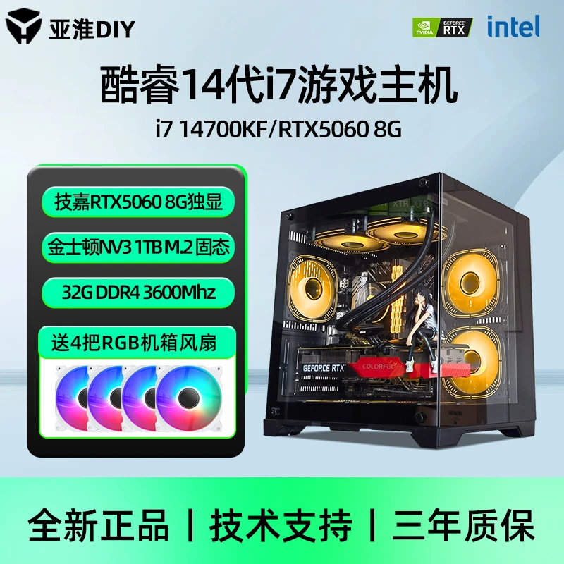 i7 14700KF/RTX5060高端组装台式电脑主机直播游戏吃鸡黑神话悟空