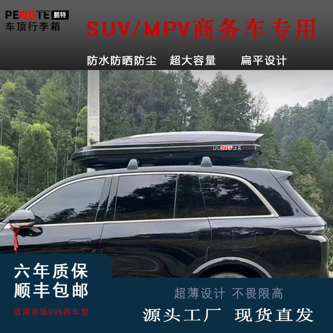 鹏特900L升级款汽车车顶行李箱