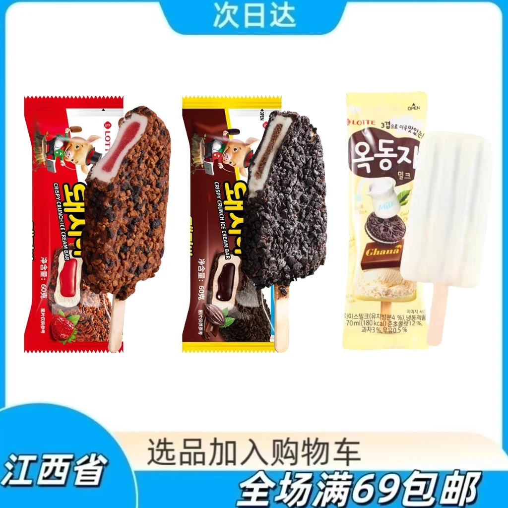 乐天小猪猪巧克力冰激凌雪糕同城送冰淇淋雪糕同城配