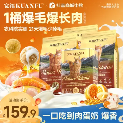 宽福猫粮厚乳鱼油烘焙粮全蛋奶霜爆毛爆长肉全价营养猫粮
