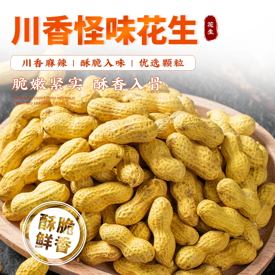 多味花生川味批花生米怪味酒鬼发休闲零食小吃袋装下酒菜食品