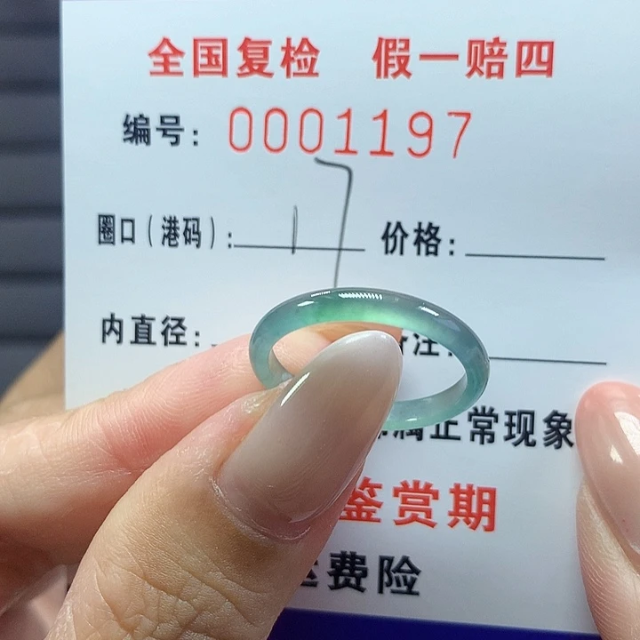 未镶嵌戒圈翡翠1197