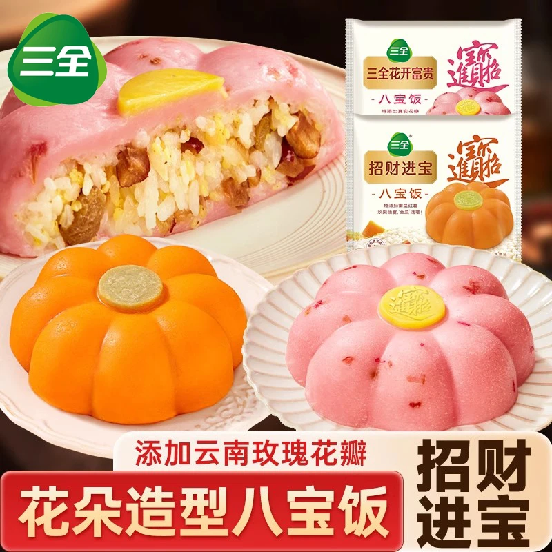 【金瓜造型】三全招财进宝八宝饭400g年夜饭宴席酒店商用冷冻半成品