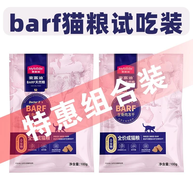 麦富迪猫粮霸弗生骨肉冻干双拼天然粮试吃体验装成幼猫