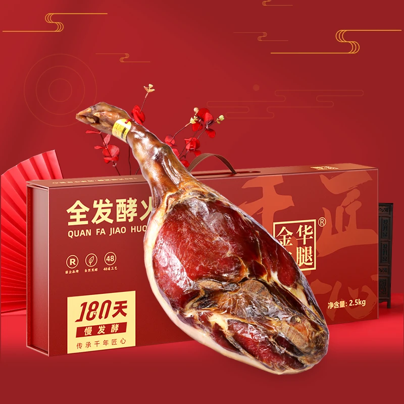 【金华火腿官方旗舰店】2.5kg整腿礼盒匠心正冬腿年货好礼送礼佳品