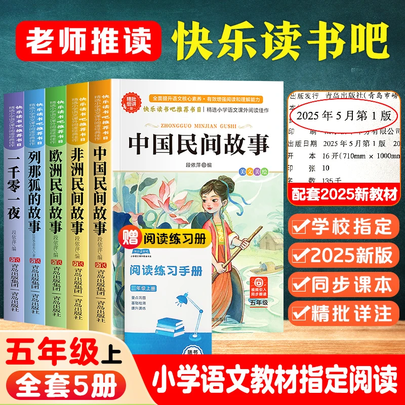 中国民间故事五年级必读课外书籍快乐读书吧五上导读非洲民间故事