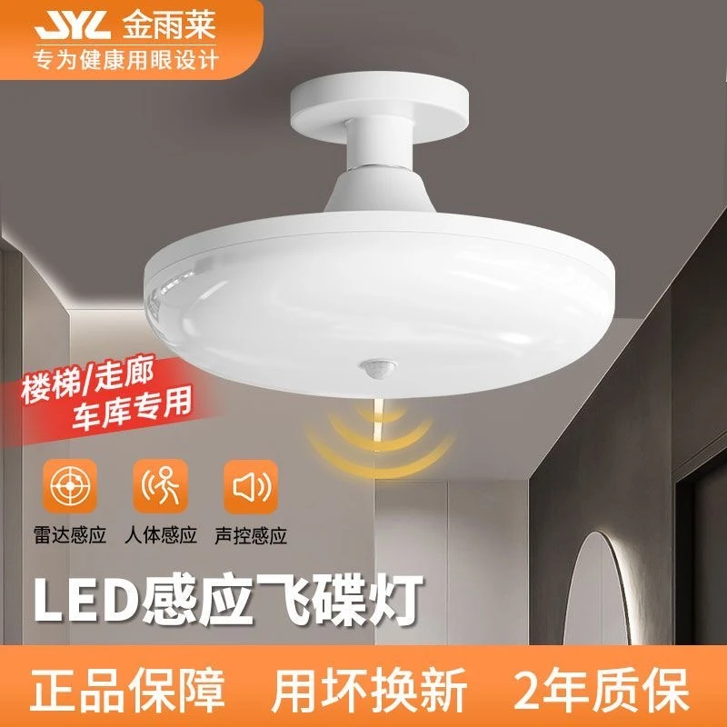 红外线人体感应灯走廊过道车库智能led灯