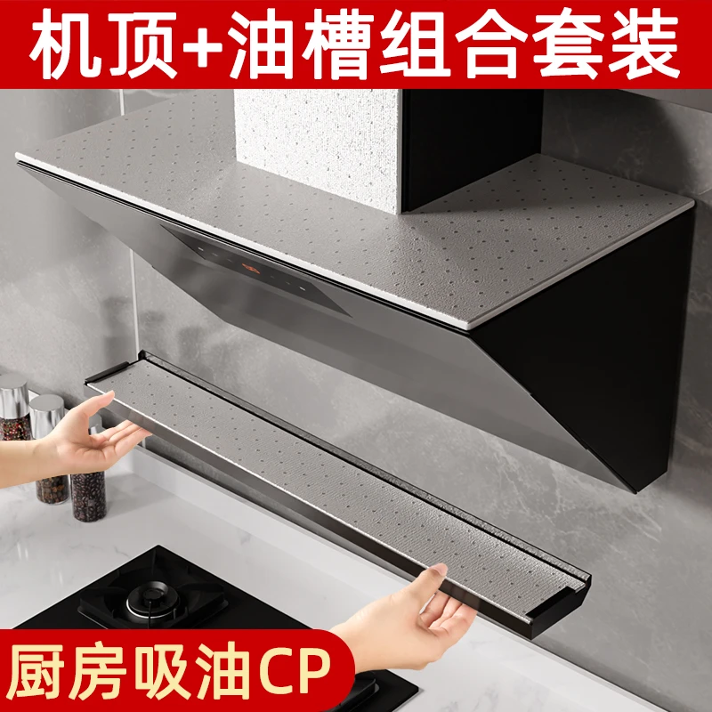 文丽银膜加厚油烟机油槽吸油纸强力吸油油烟机顶部冰箱顶部防油垫