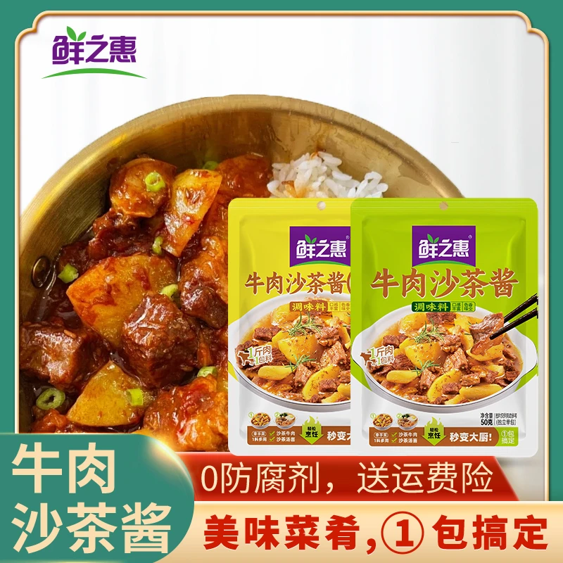 鲜之惠正宗广式风味沙茶酱牛肉沙茶酱沙茶牛肉火锅底料沙茶牛腩煲