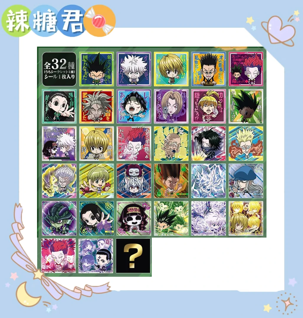 【全职猎人】食玩贴纸  盲抽一发  全32种