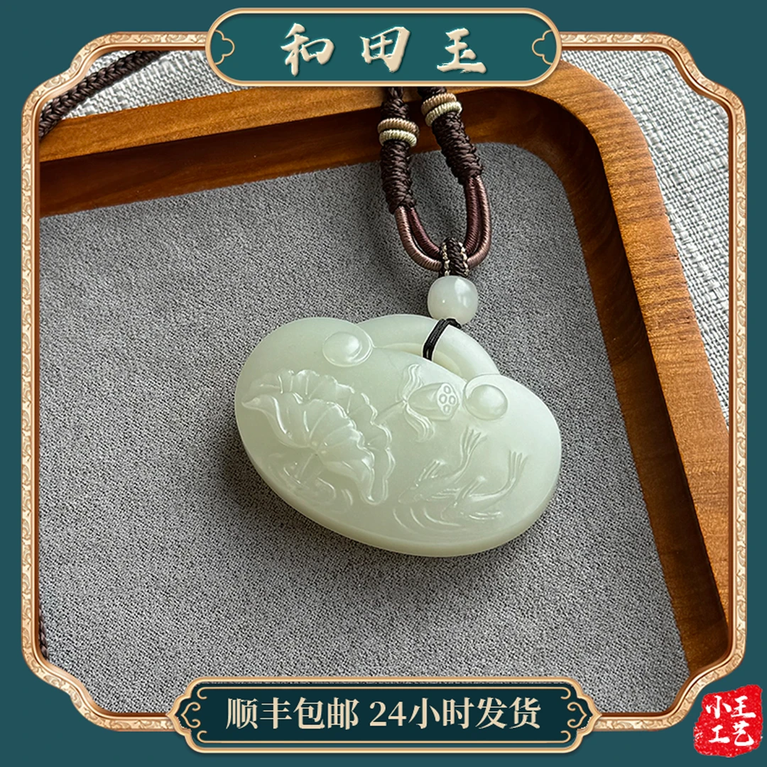 新疆和田玉且末金山料平安锁莲花