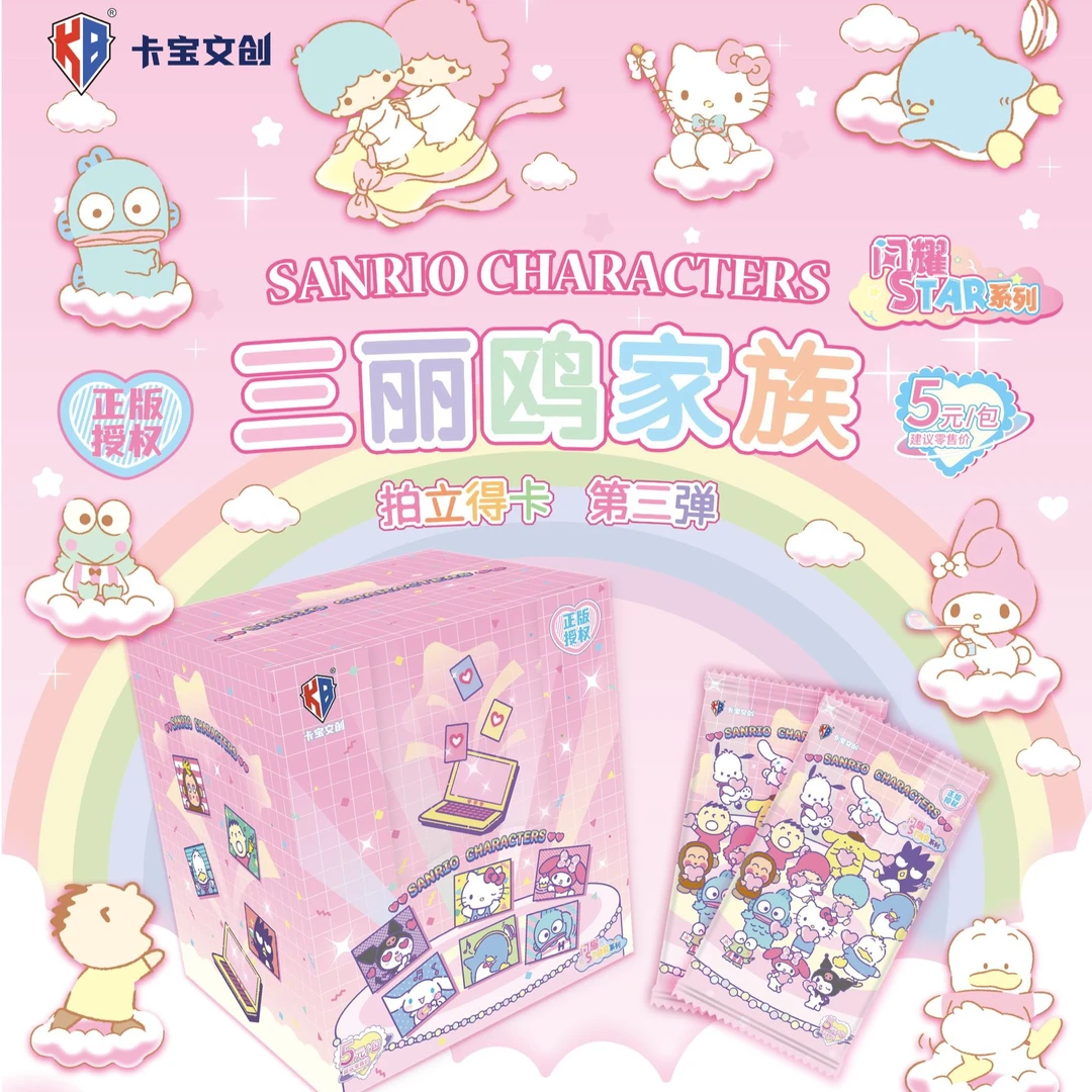 【鱼崽专属】卡宝三丽鸥第3弹闪耀5元包收藏卡位卡牌三丽鸥拆卡